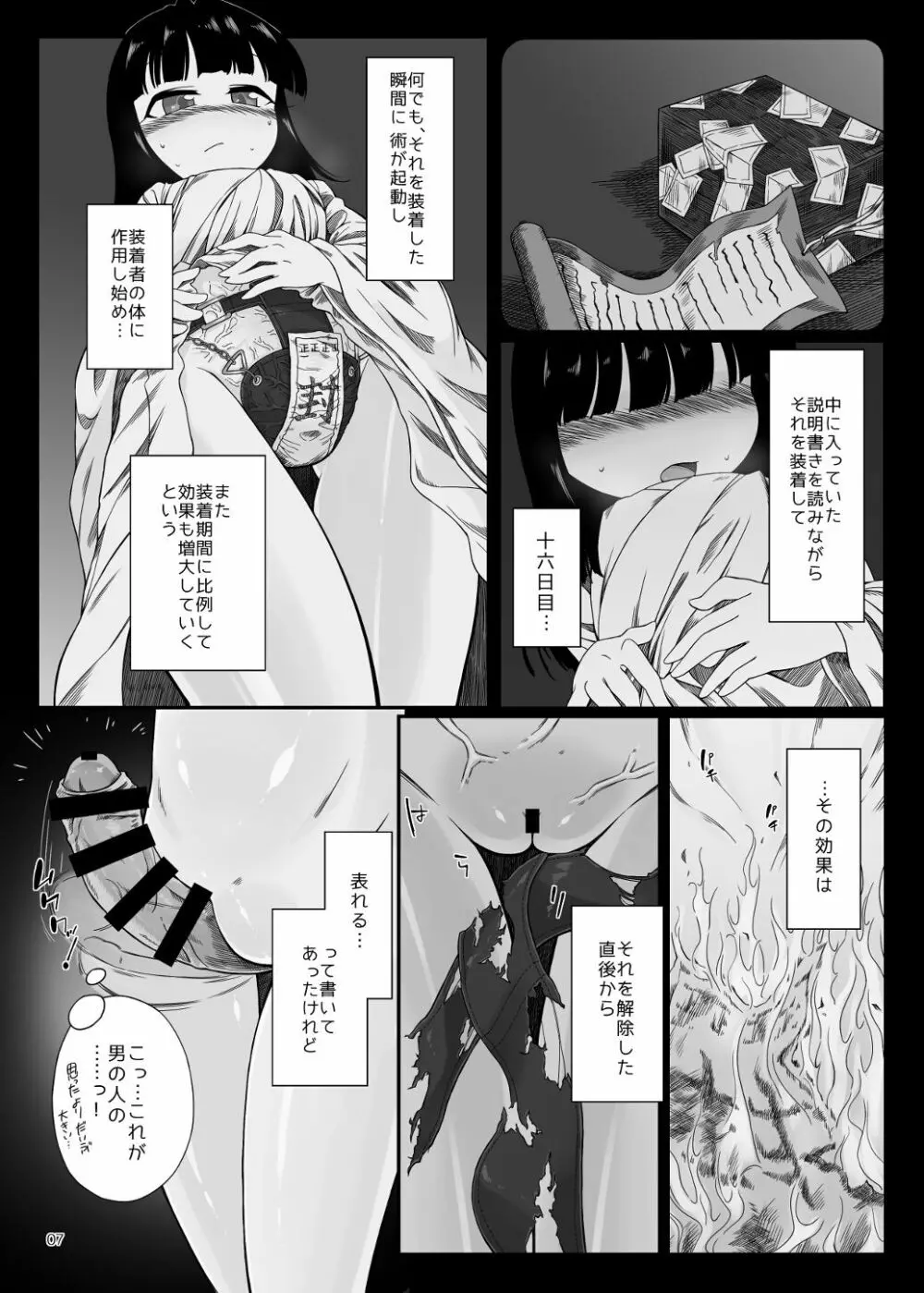 おねんねえっち Page.6