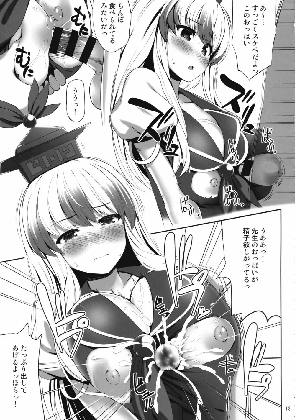 おっけーではないね Page.12