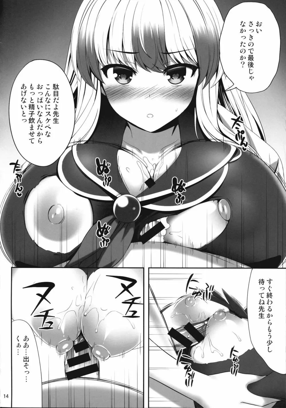 おっけーではないね Page.13