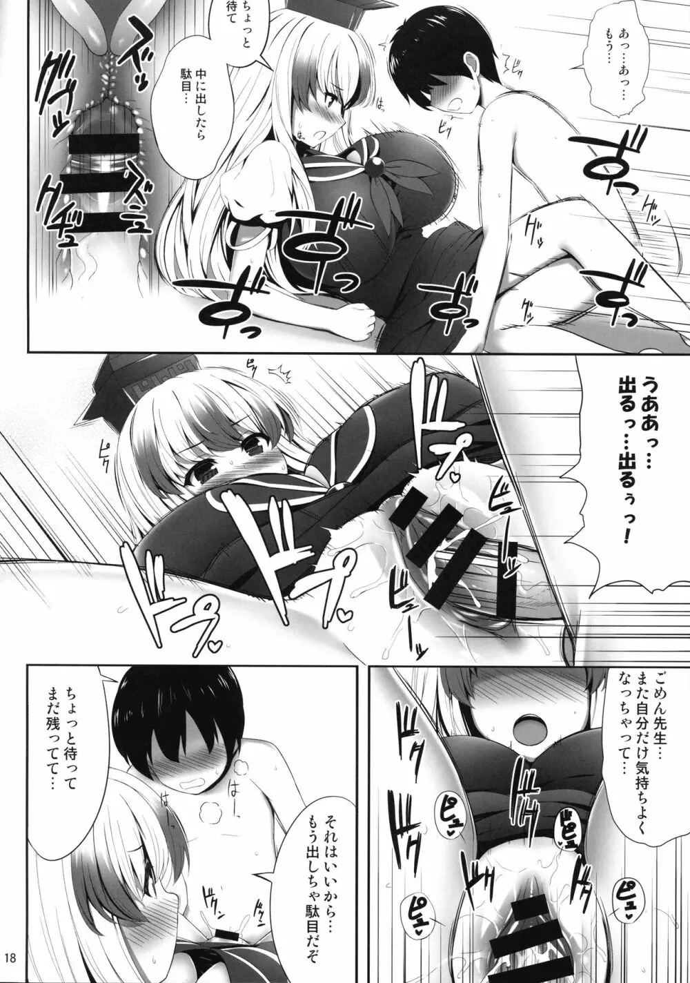 おっけーではないね Page.17