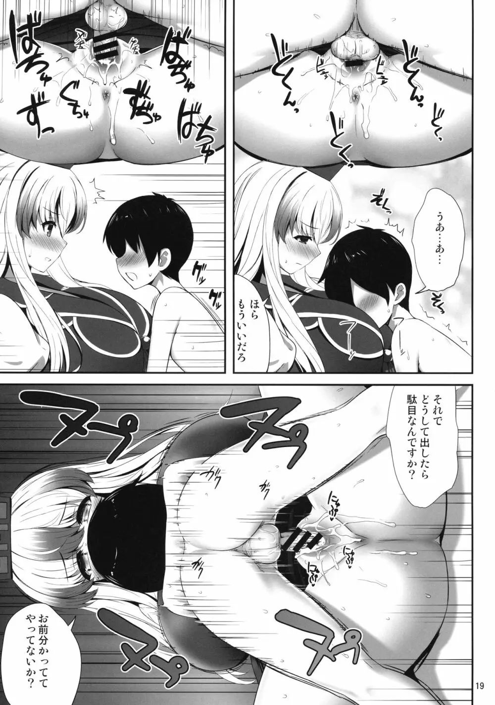おっけーではないね Page.18