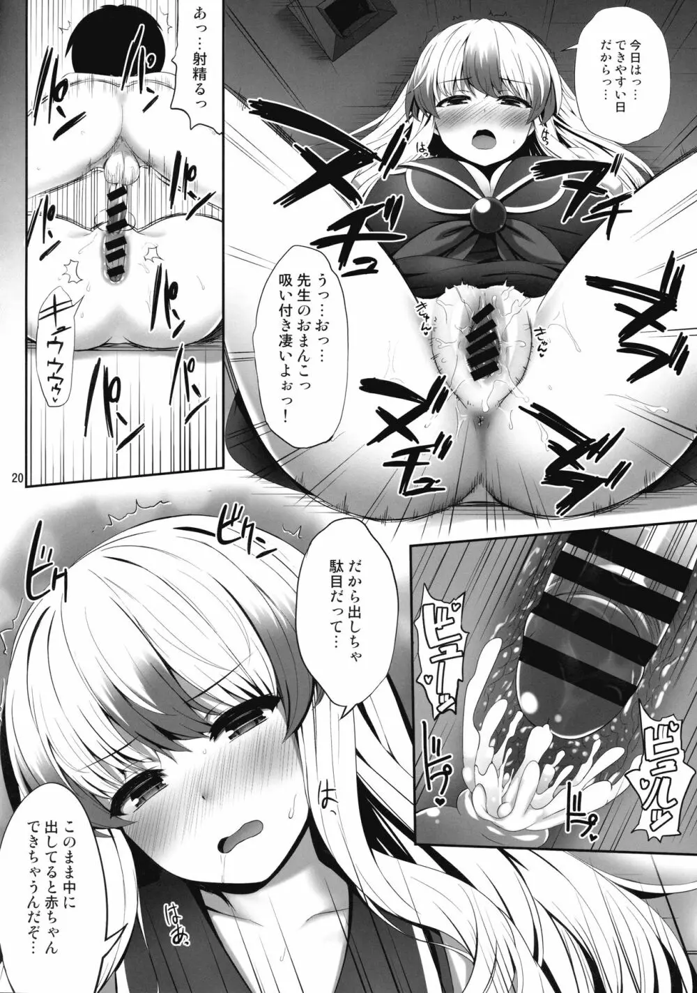 おっけーではないね Page.19