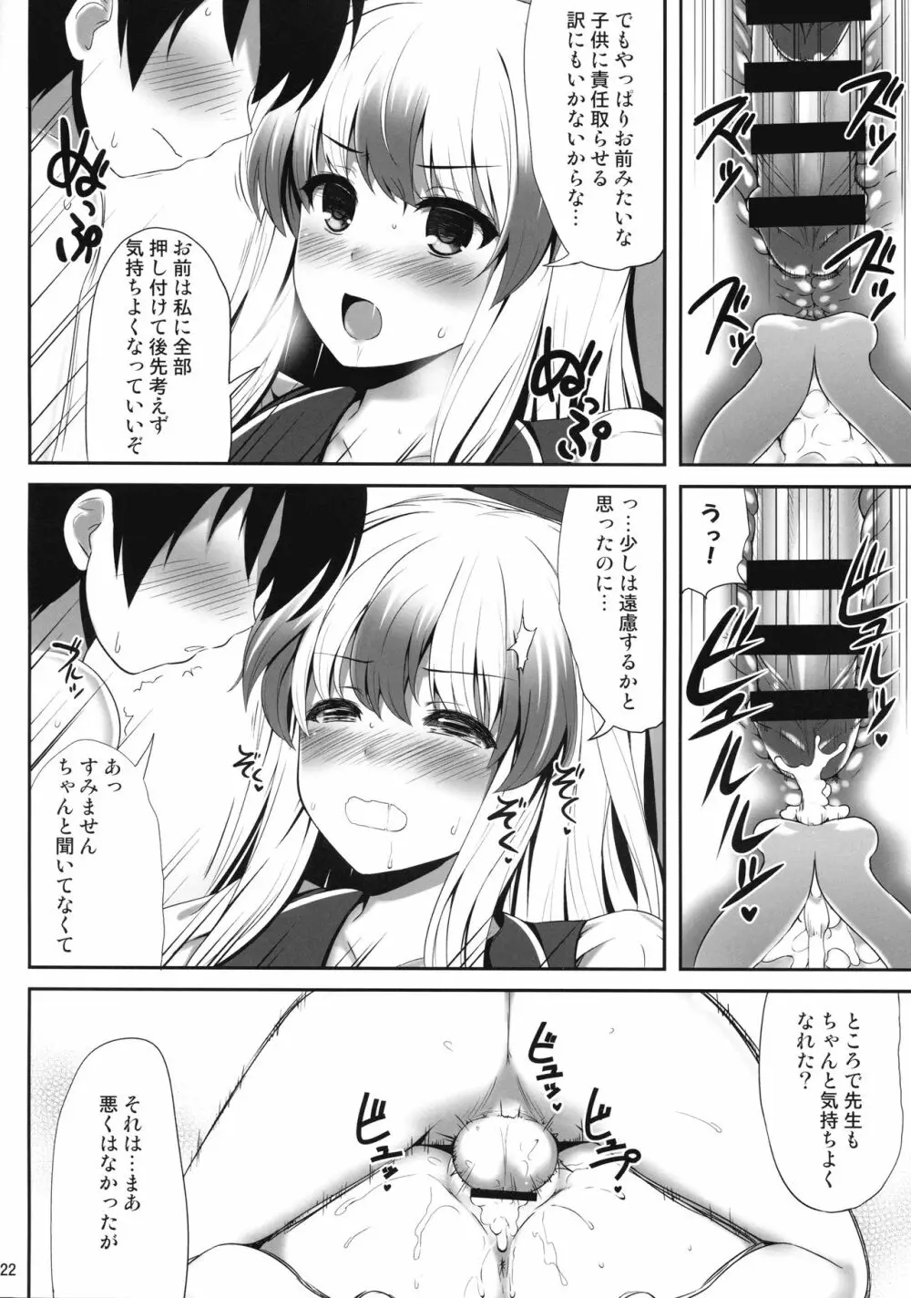 おっけーではないね Page.21