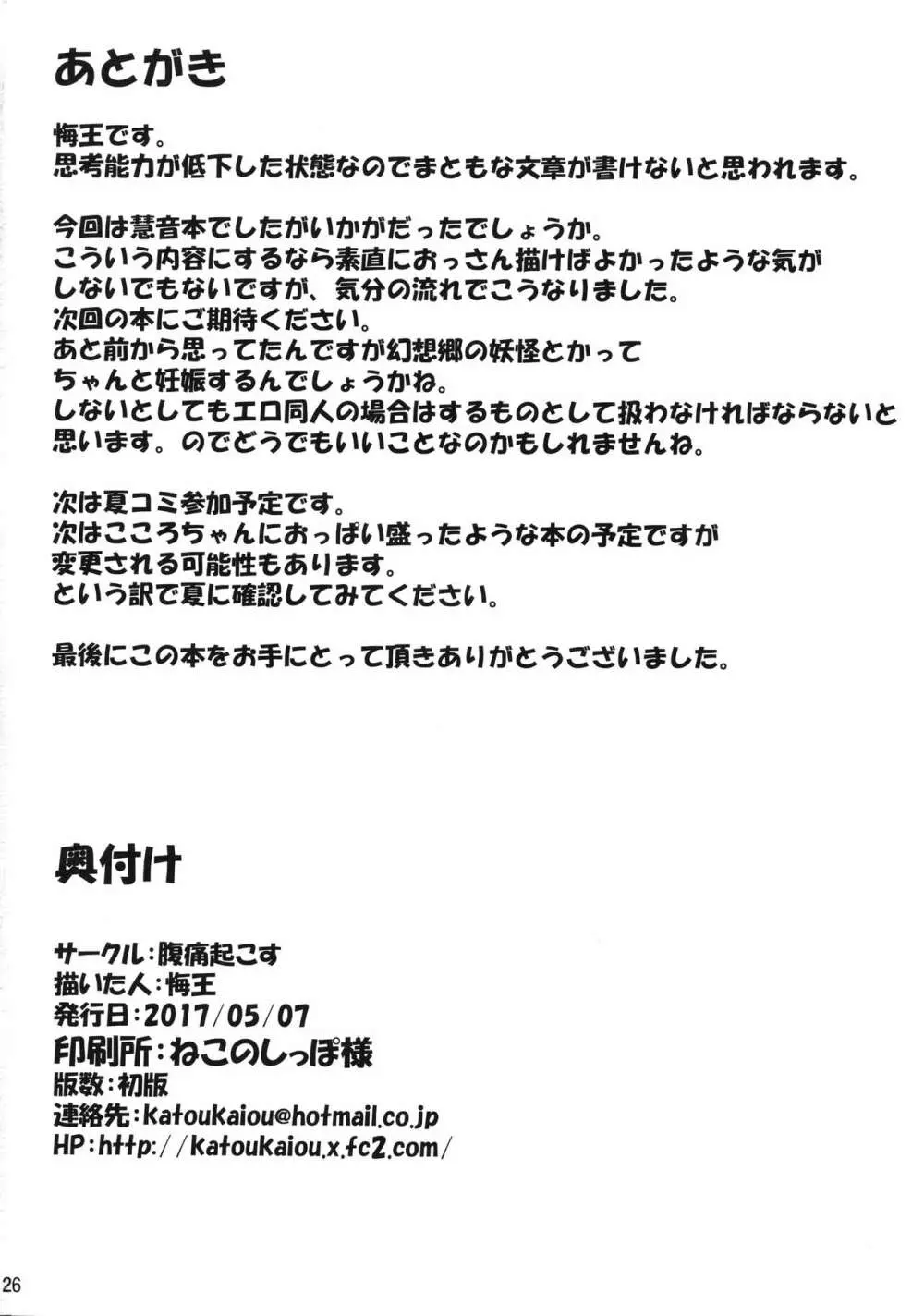 おっけーではないね Page.25