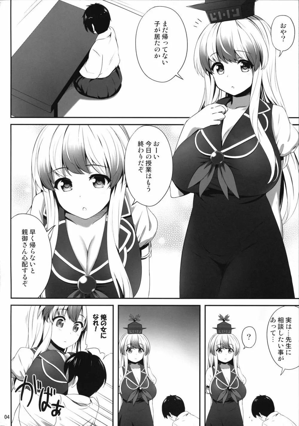 おっけーではないね Page.3