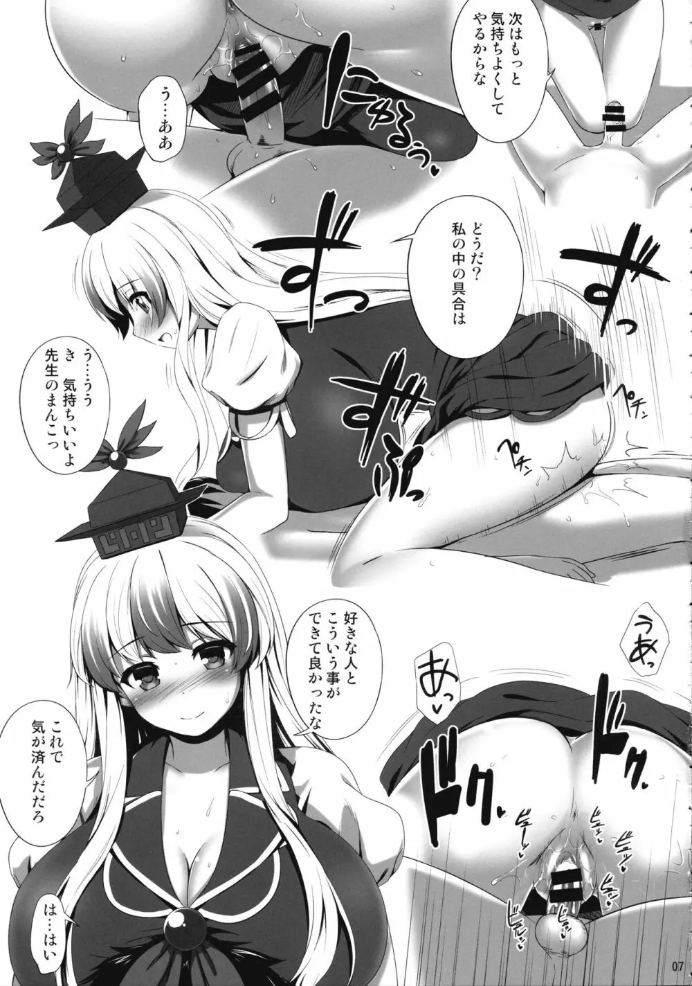 おっけーではないね Page.6