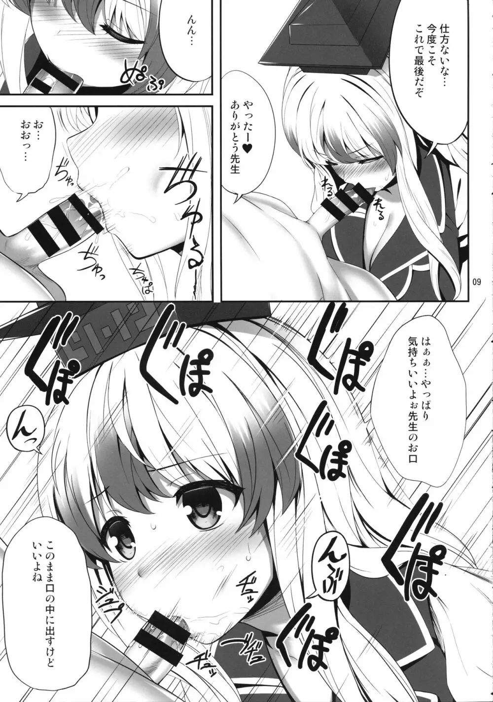 おっけーではないね Page.8
