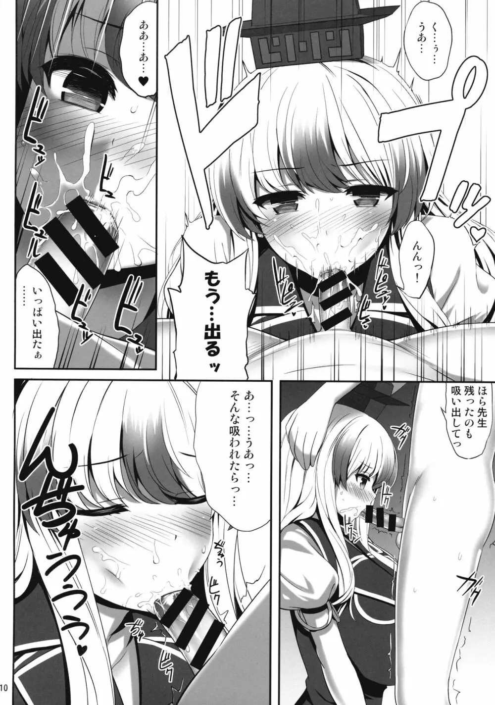 おっけーではないね Page.9