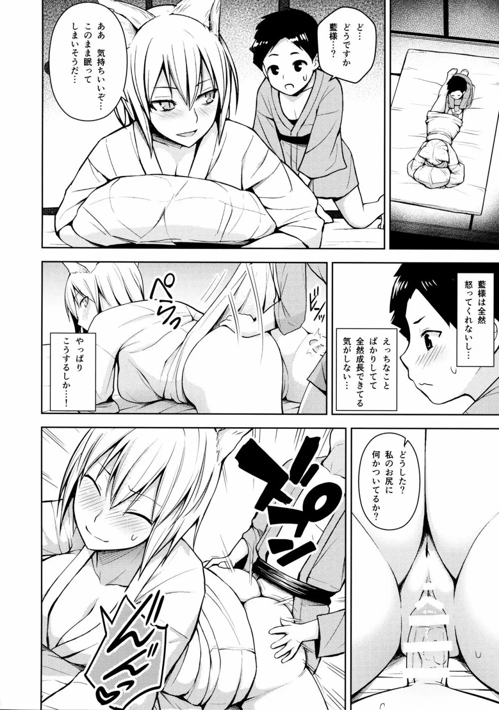 あまあまぴゅっぴゅ Page.17