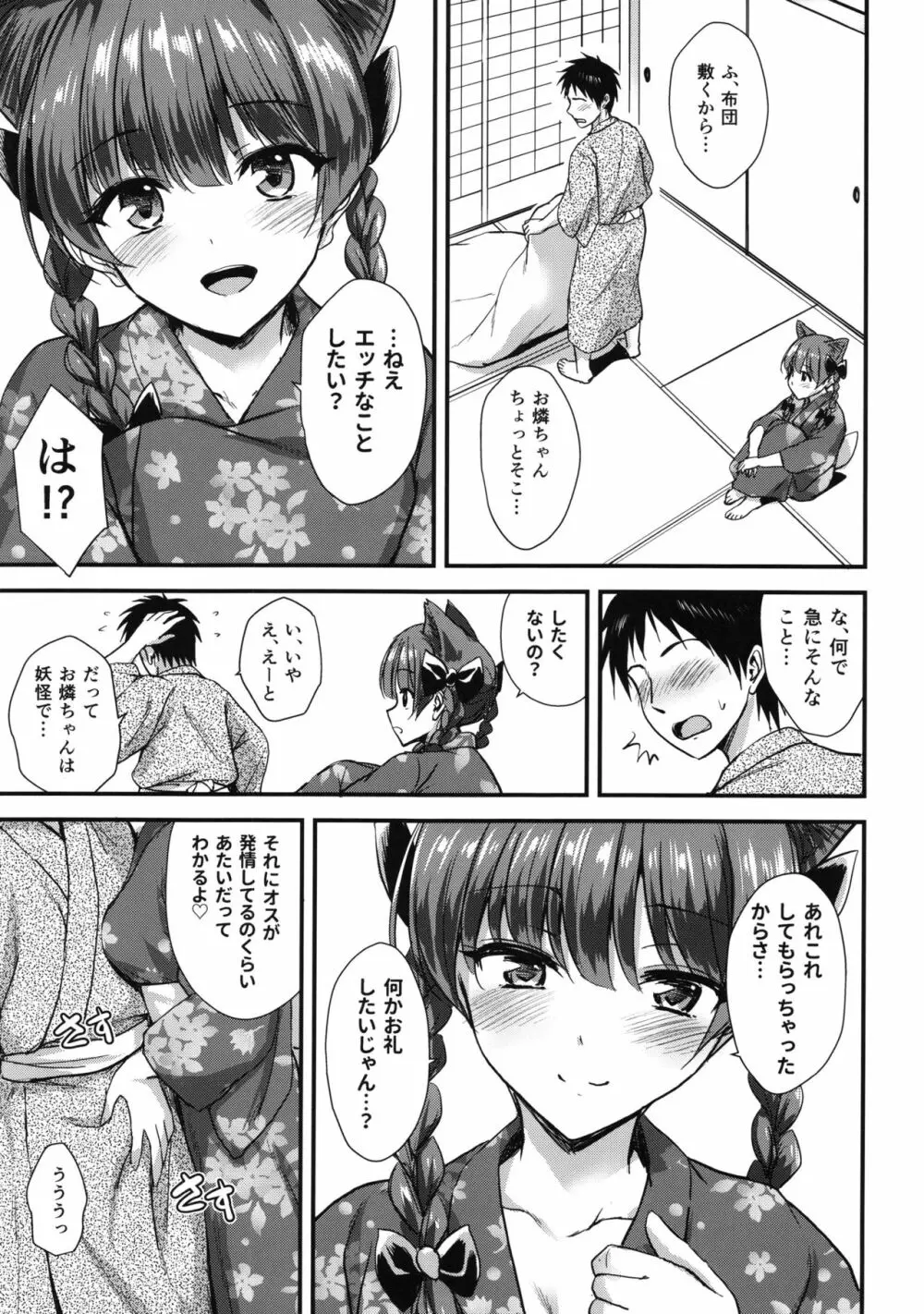 お燐ちゃんに懐かれたい Page.10