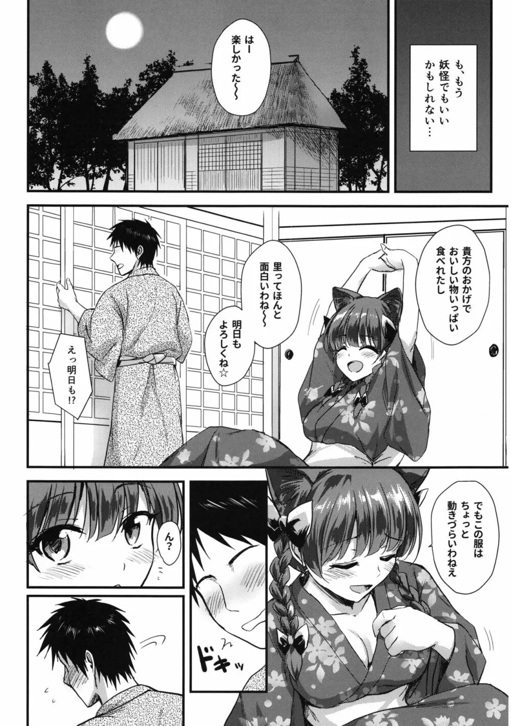 お燐ちゃんに懐かれたい Page.9