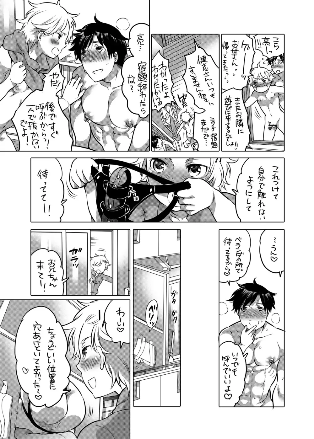 M奴隷のお兄ちゃんを僕専用にしちゃいました。 Page.12