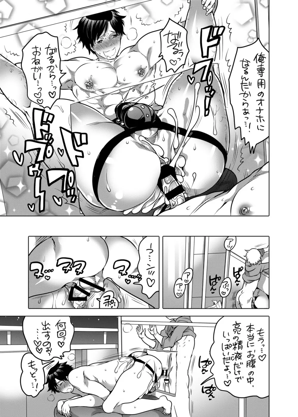 M奴隷のお兄ちゃんを僕専用にしちゃいました。 Page.16