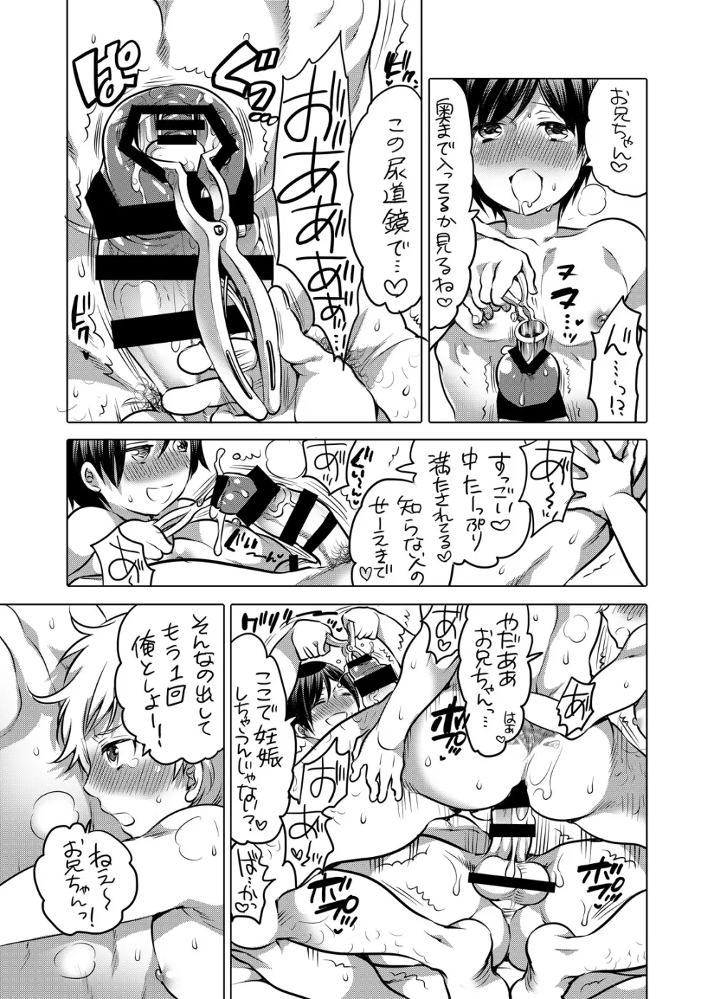 M奴隷のお兄ちゃんを僕専用にしちゃいました。 Page.40