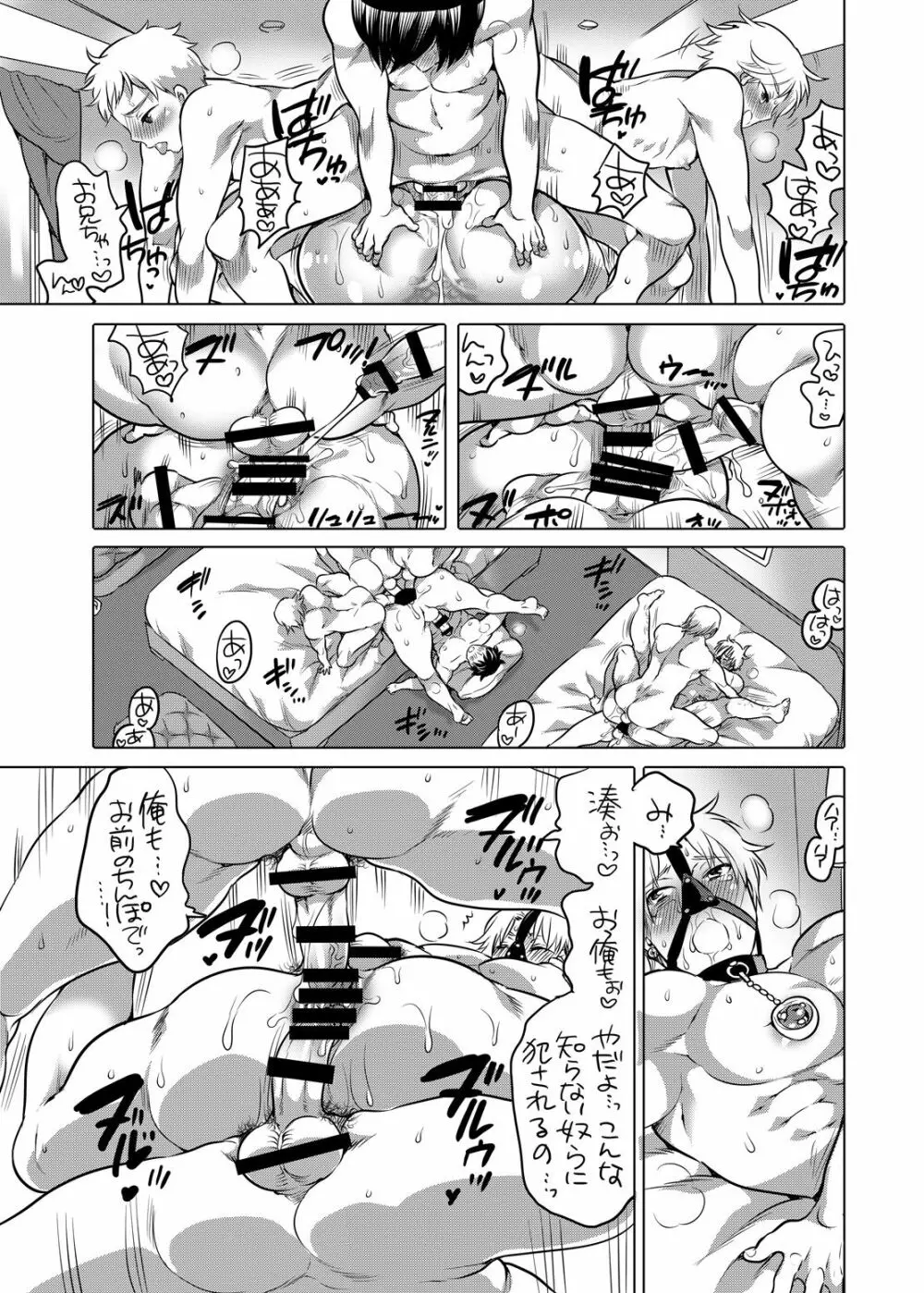 M奴隷のお兄ちゃんを僕専用にしちゃいました。 Page.42