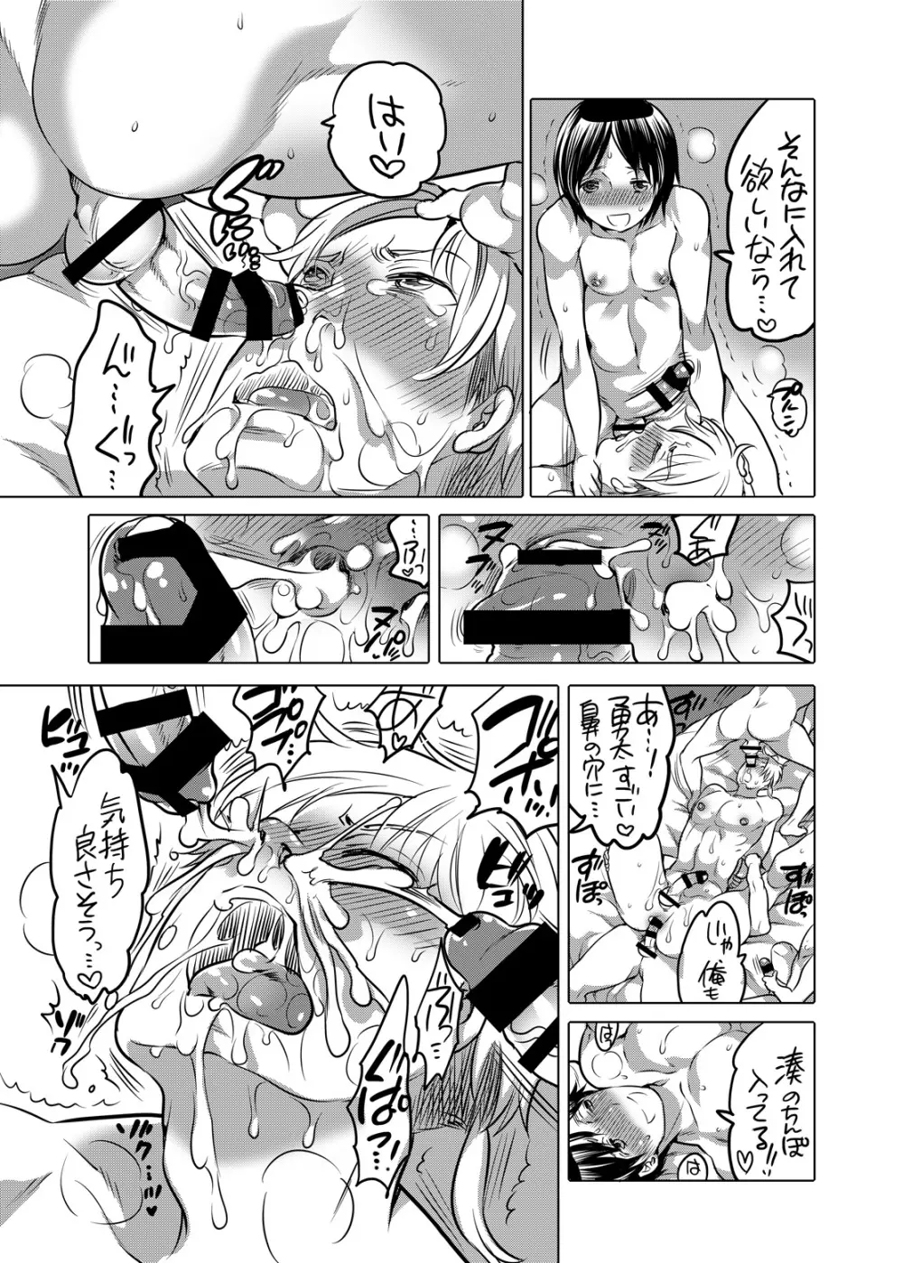 M奴隷のお兄ちゃんを僕専用にしちゃいました。 Page.44