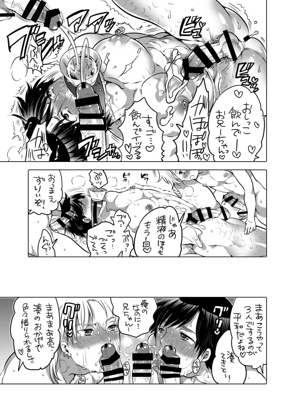 M奴隷のお兄ちゃんを僕専用にしちゃいました。 Page.46