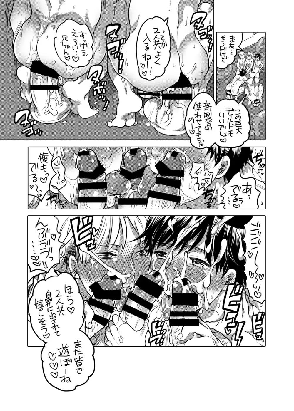 M奴隷のお兄ちゃんを僕専用にしちゃいました。 Page.47