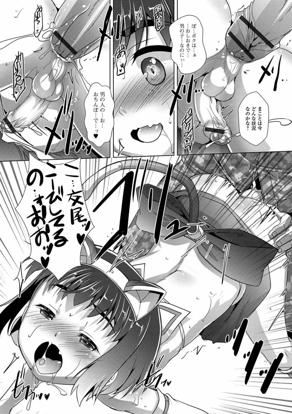 月刊Web男の娘・れくしょんッ！S Vol.14 Page.115