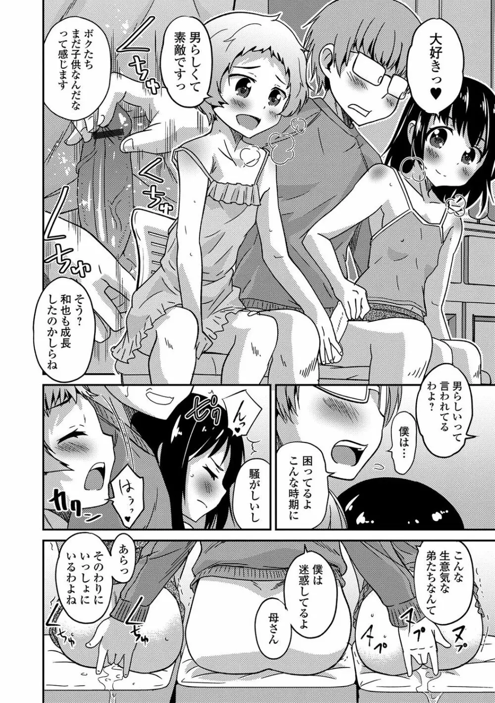 月刊Web男の娘・れくしょんッ！S Vol.14 Page.25