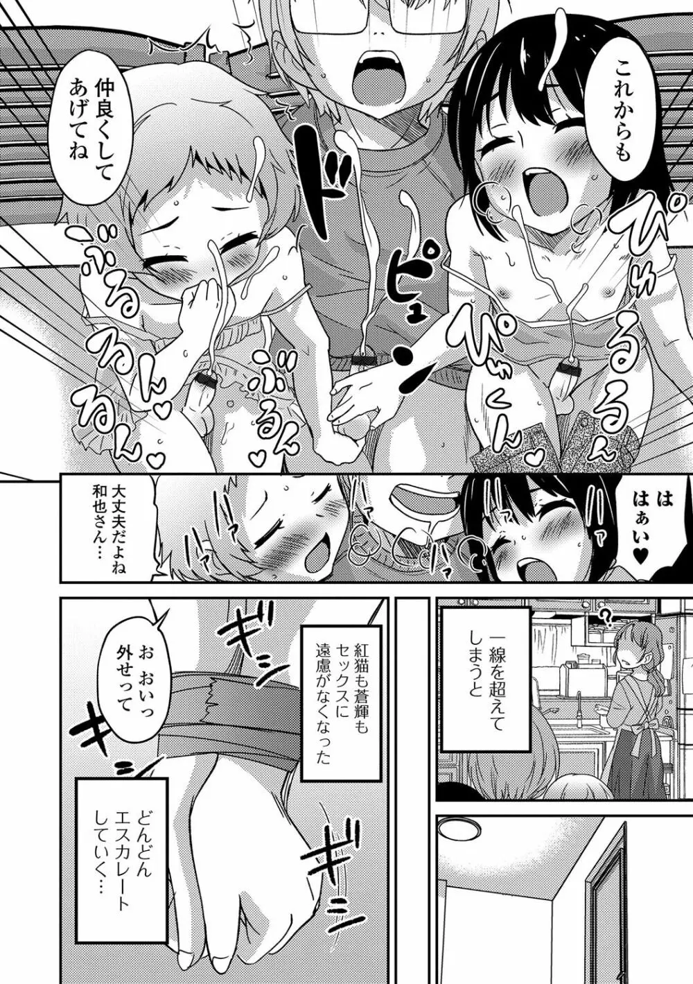 月刊Web男の娘・れくしょんッ！S Vol.14 Page.27