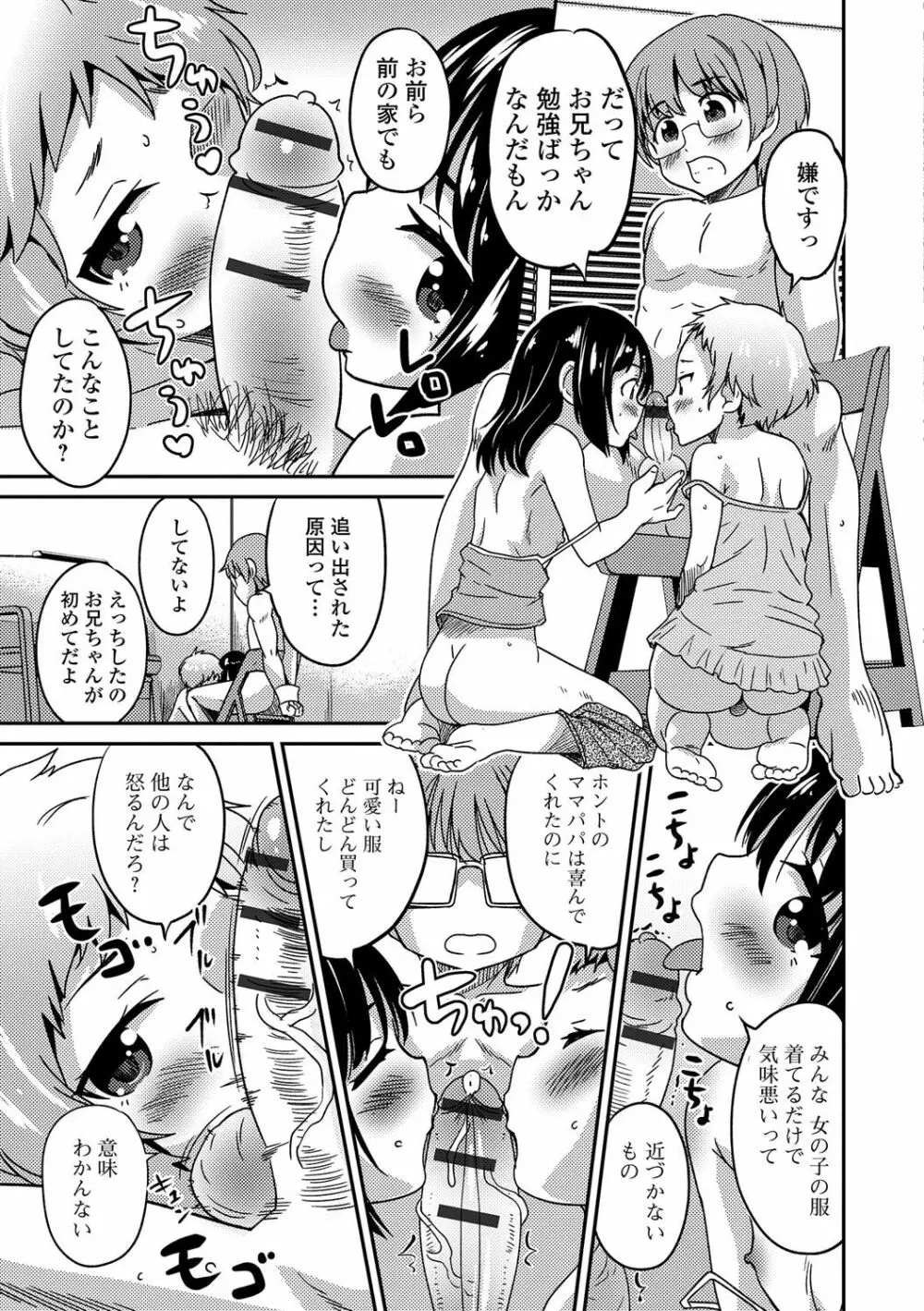 月刊Web男の娘・れくしょんッ！S Vol.14 Page.28