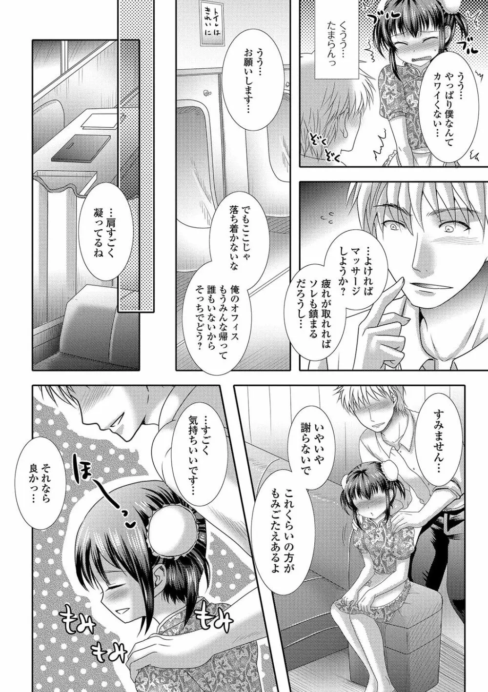 月刊Web男の娘・れくしょんッ！S Vol.14 Page.67