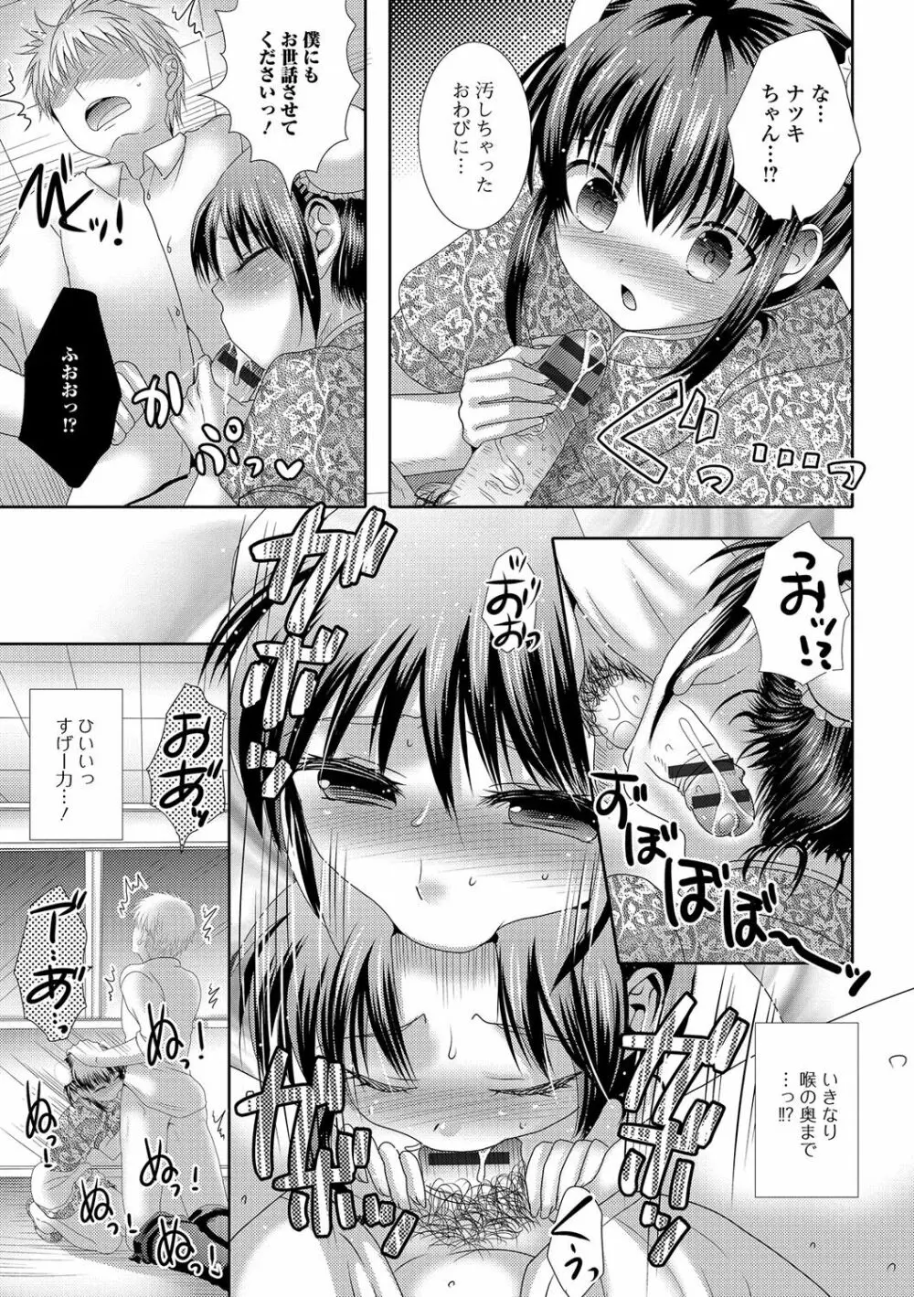 月刊Web男の娘・れくしょんッ！S Vol.14 Page.72