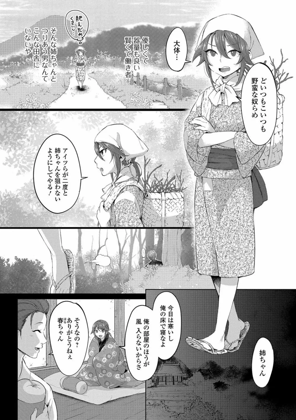 月刊Web男の娘・れくしょんッ！S Vol.14 Page.87