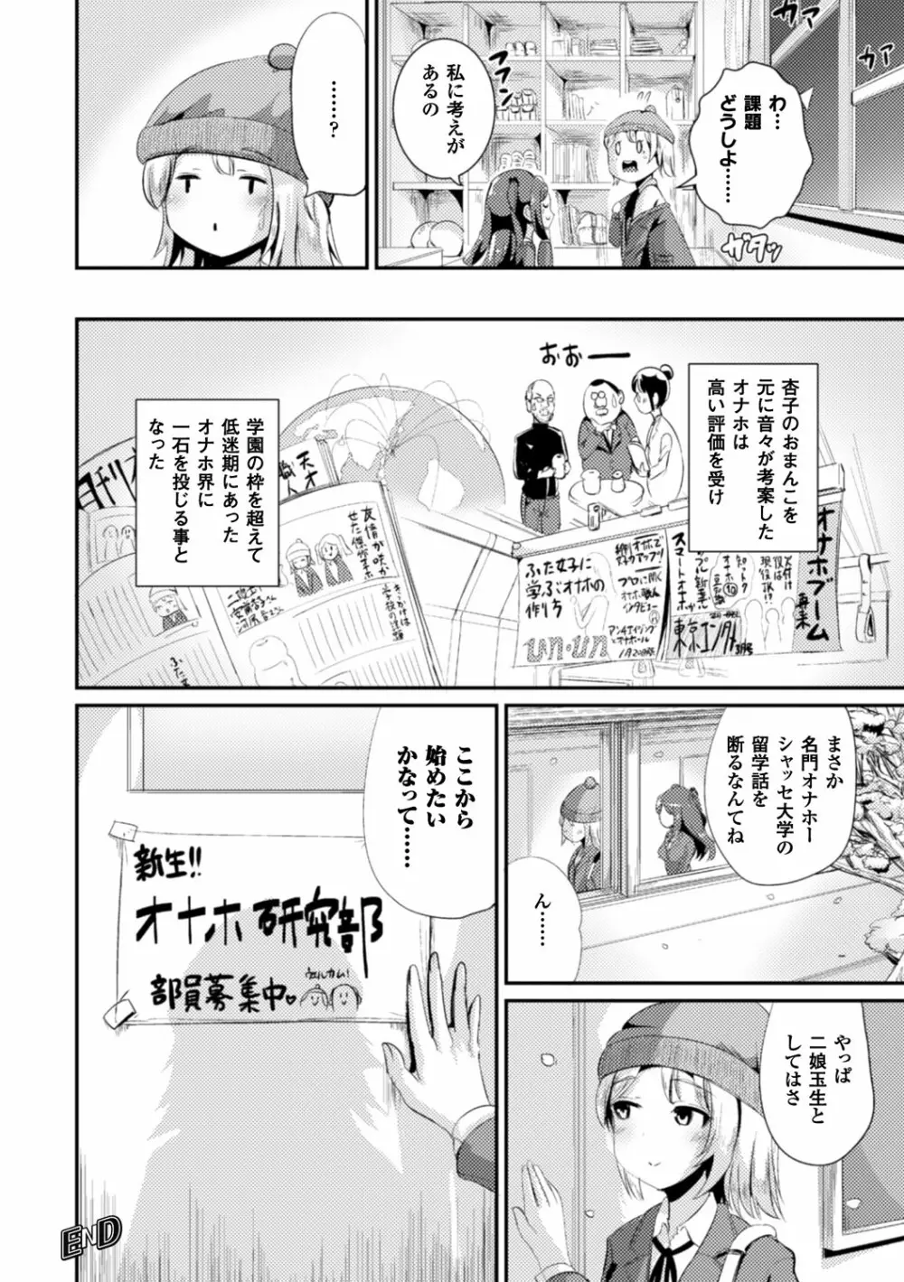 別冊コミックアンリアルアンソロジー ふたなりっ娘ファンタジア デジタル版 Vol.6 Page.21