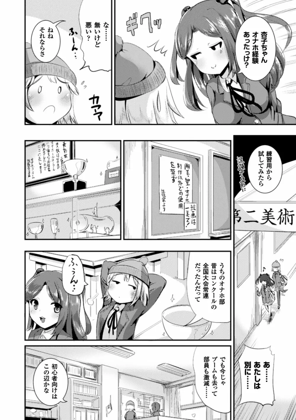 別冊コミックアンリアルアンソロジー ふたなりっ娘ファンタジア デジタル版 Vol.6 Page.5