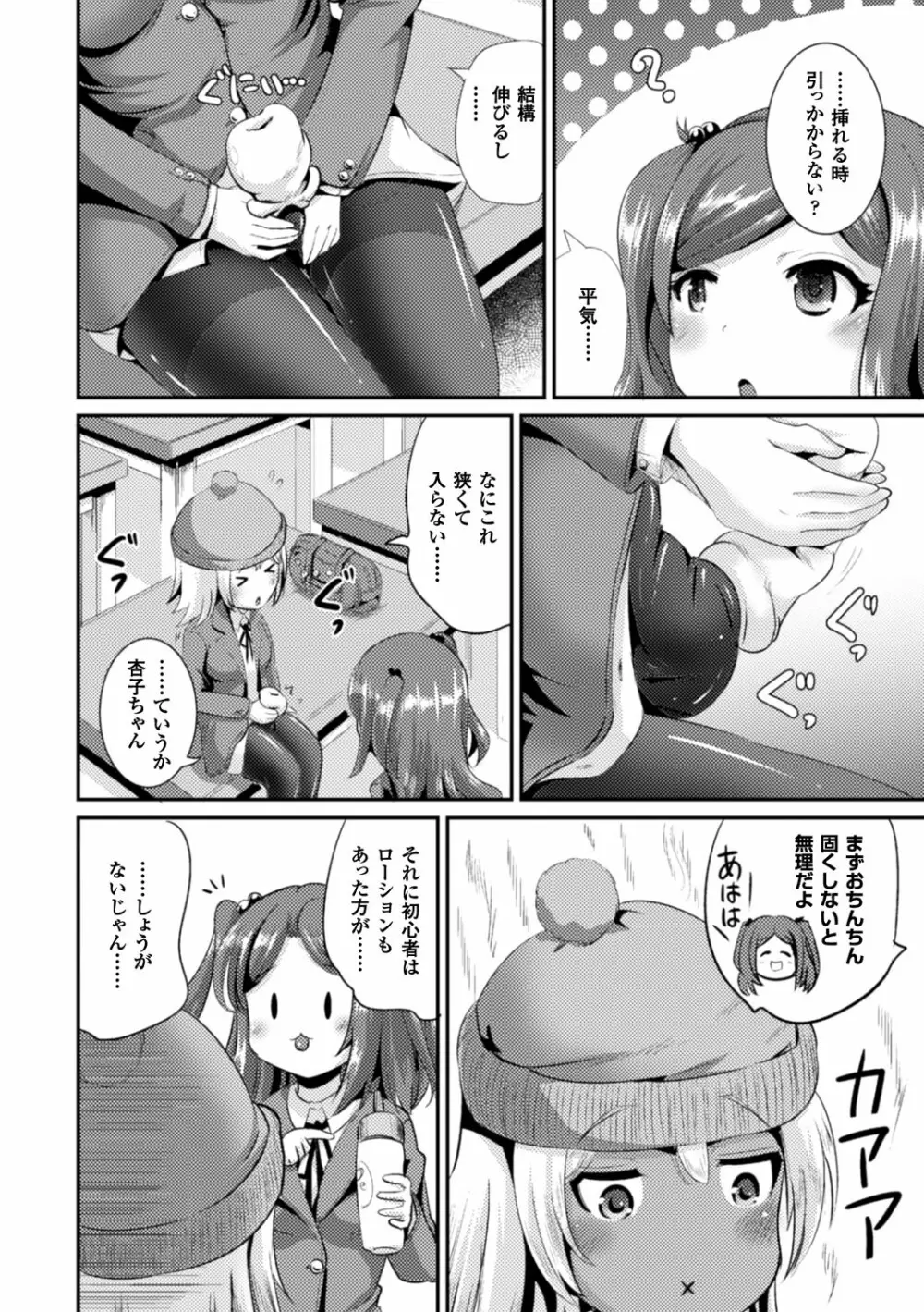 別冊コミックアンリアルアンソロジー ふたなりっ娘ファンタジア デジタル版 Vol.6 Page.7