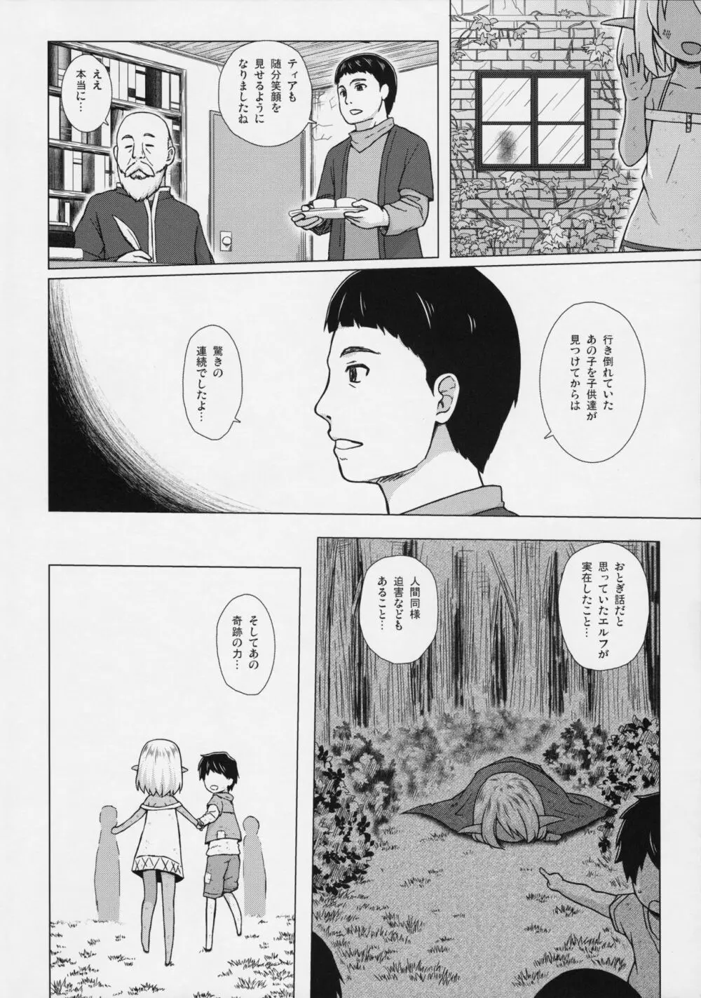 涙の花の咲くところ Page.2