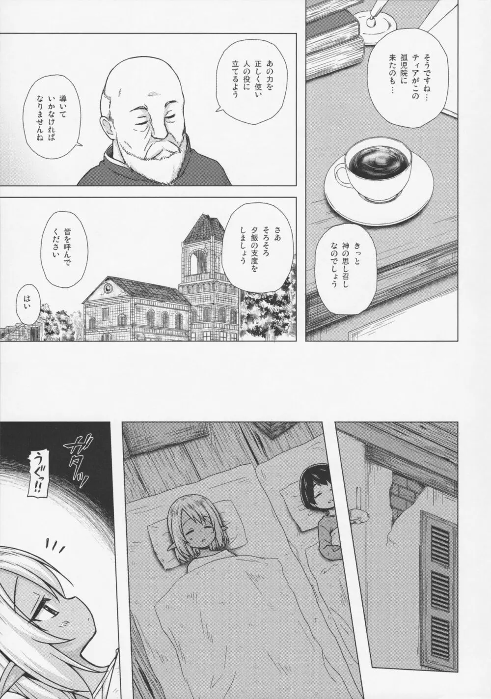 涙の花の咲くところ Page.3