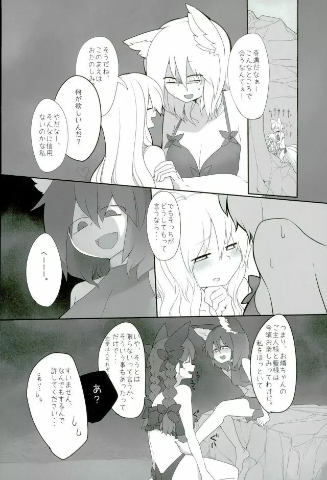 レンタル式神ペット弐 Page.3