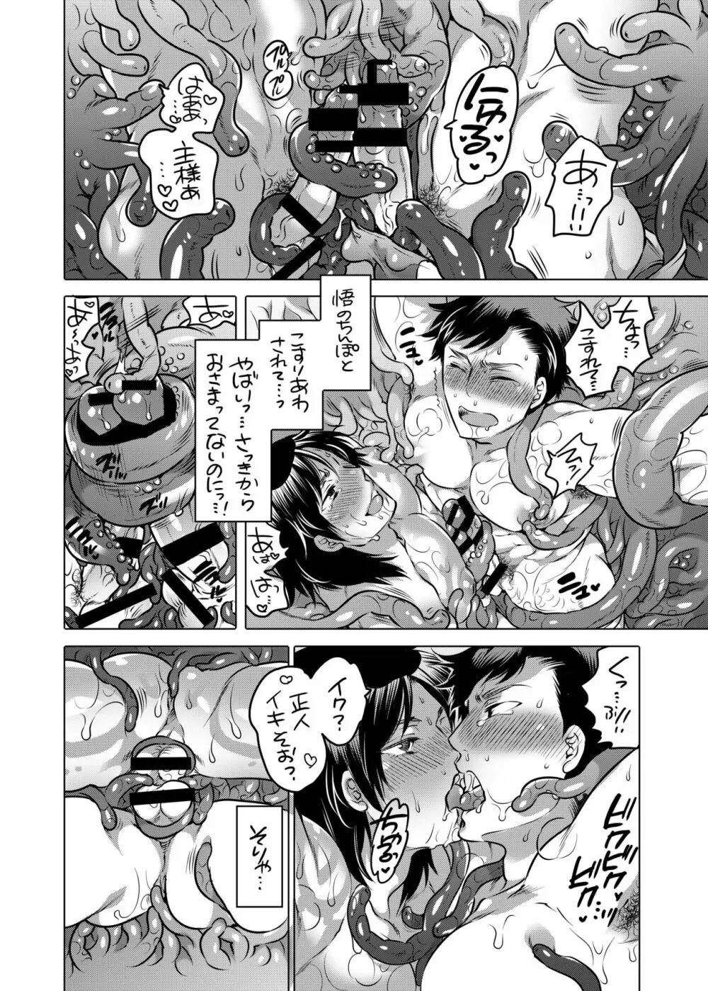 主様の嫁を取り返しに来ました Page.18