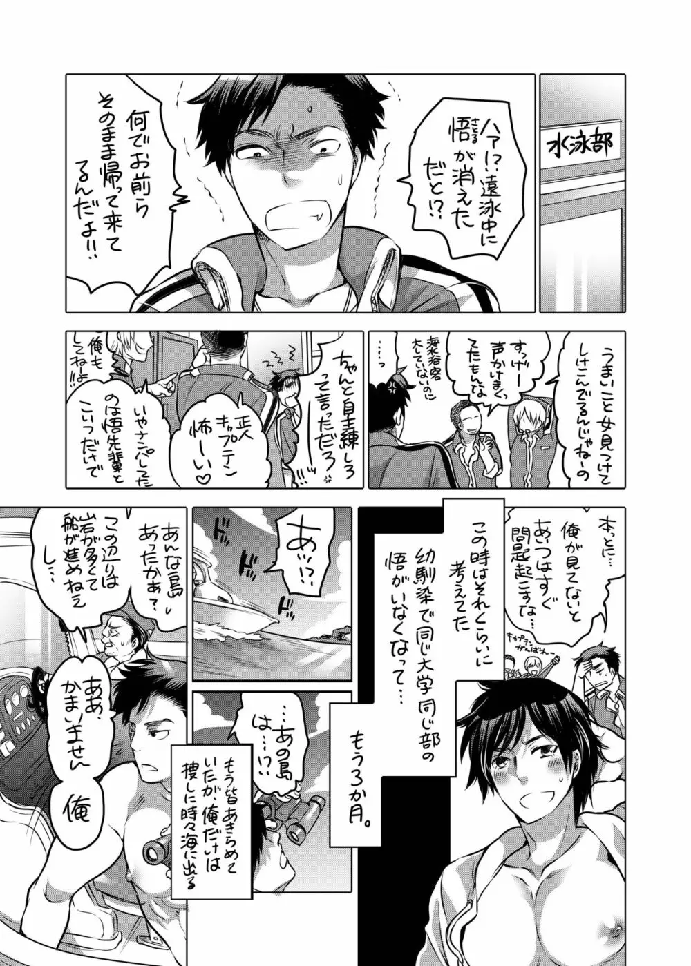 主様の嫁を取り返しに来ました Page.3