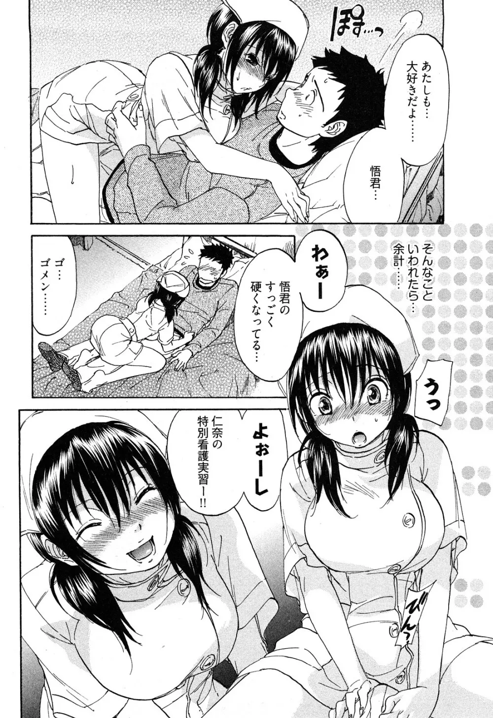 恋色劣情ガール Page.57