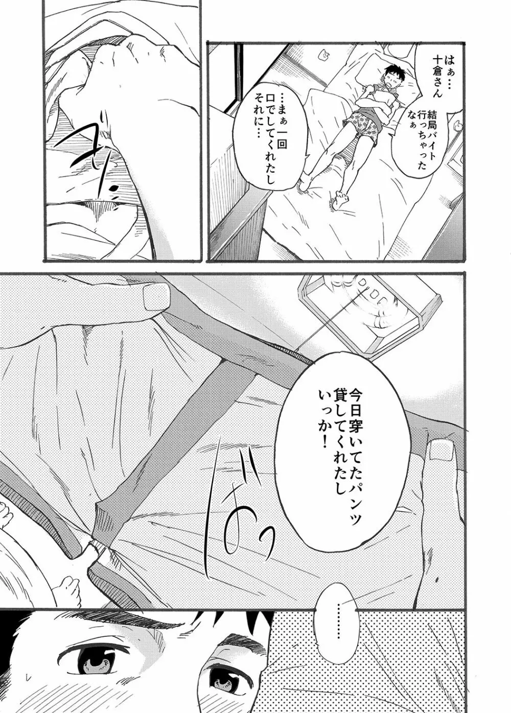 二宮くんのスケベ事情。 Page.55