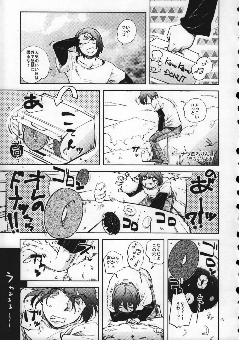 少年色図鑑 9 ～お伽子～ Page.13