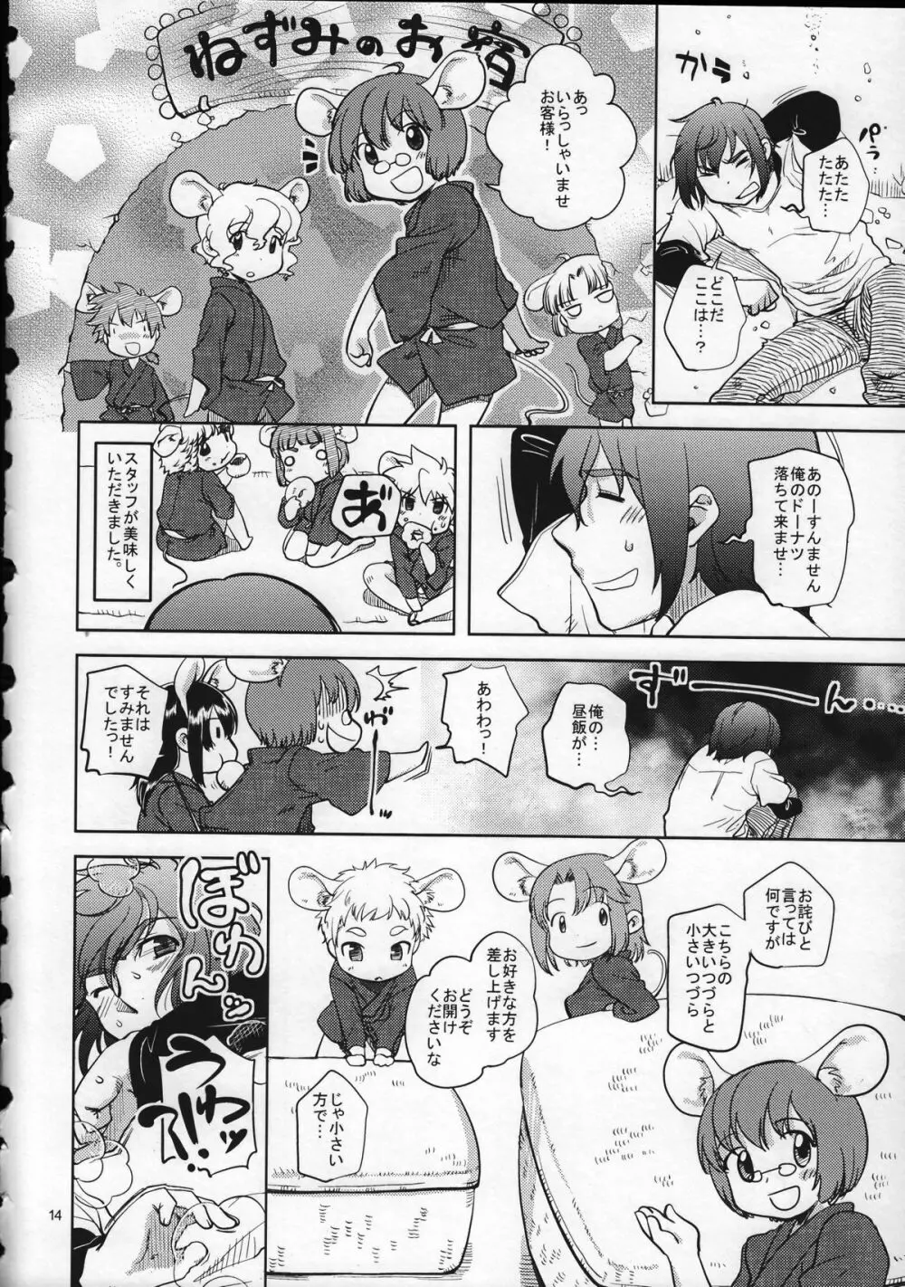 少年色図鑑 9 ～お伽子～ Page.14
