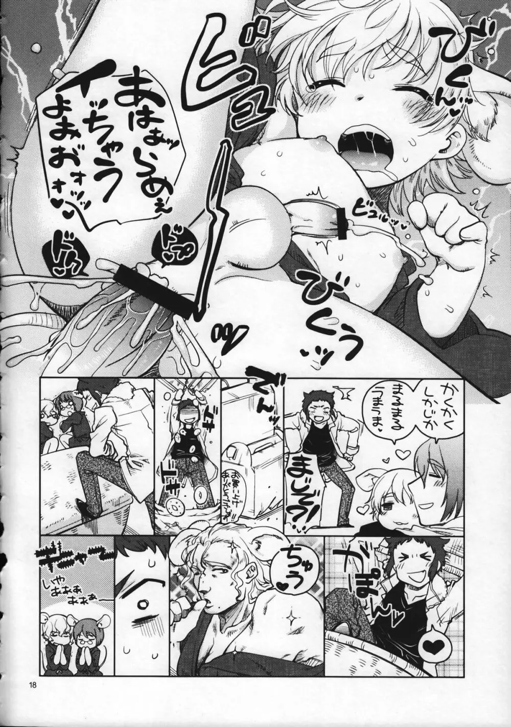少年色図鑑 9 ～お伽子～ Page.18