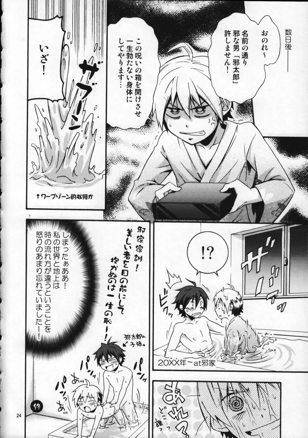 少年色図鑑 9 ～お伽子～ Page.24
