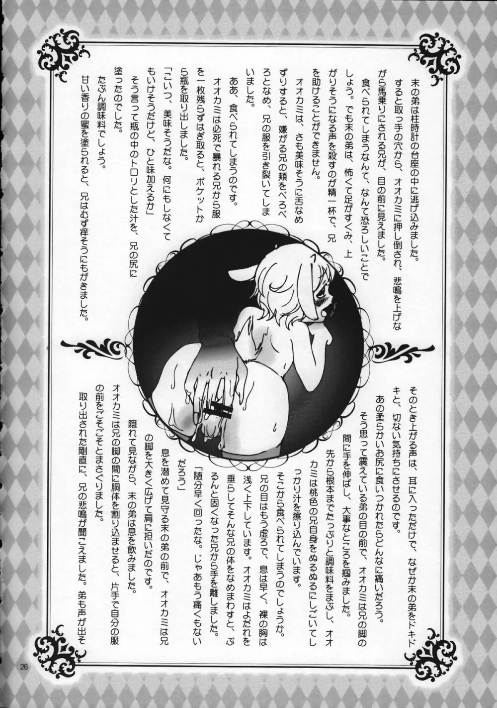 少年色図鑑 9 ～お伽子～ Page.26