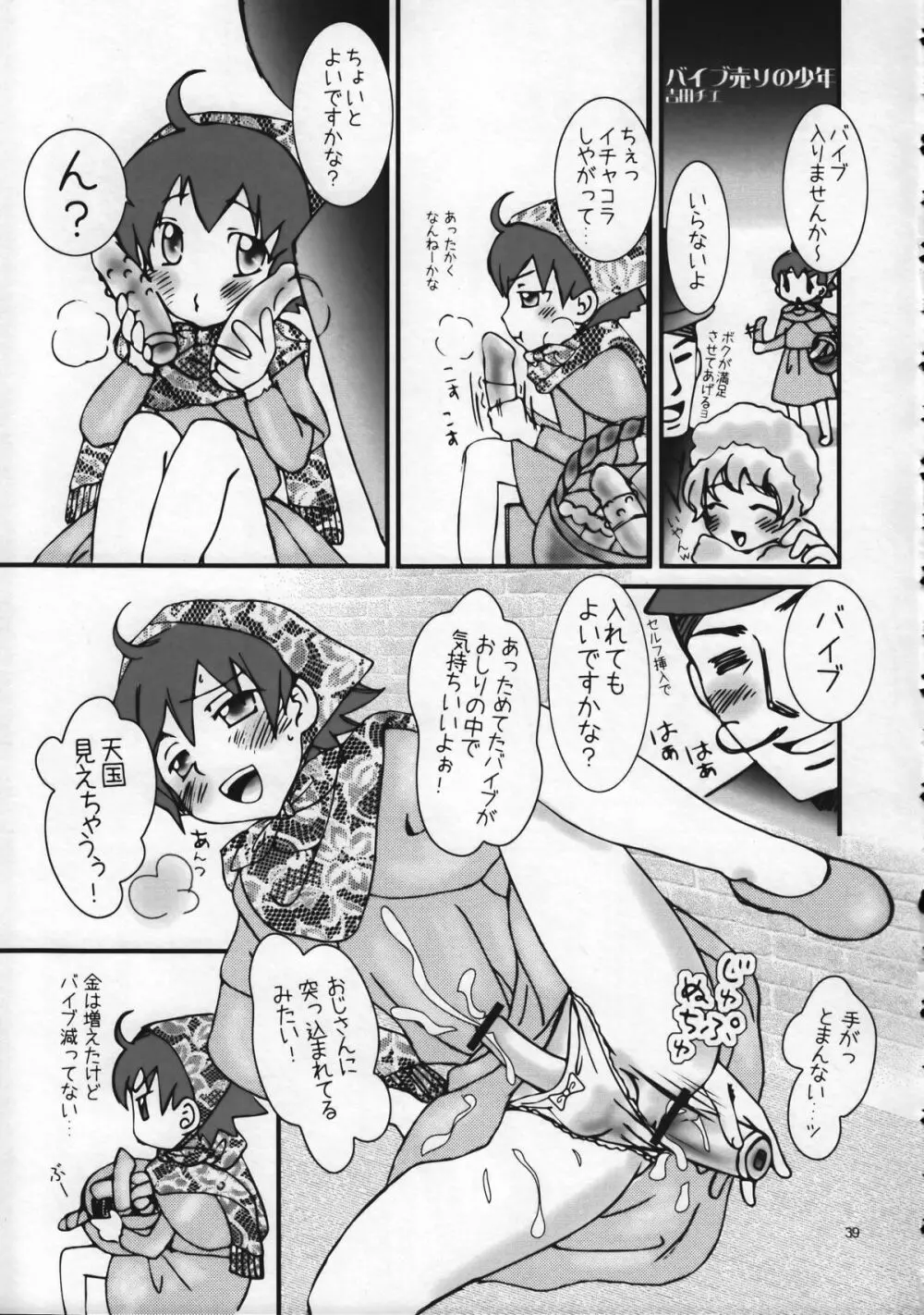 少年色図鑑 9 ～お伽子～ Page.39