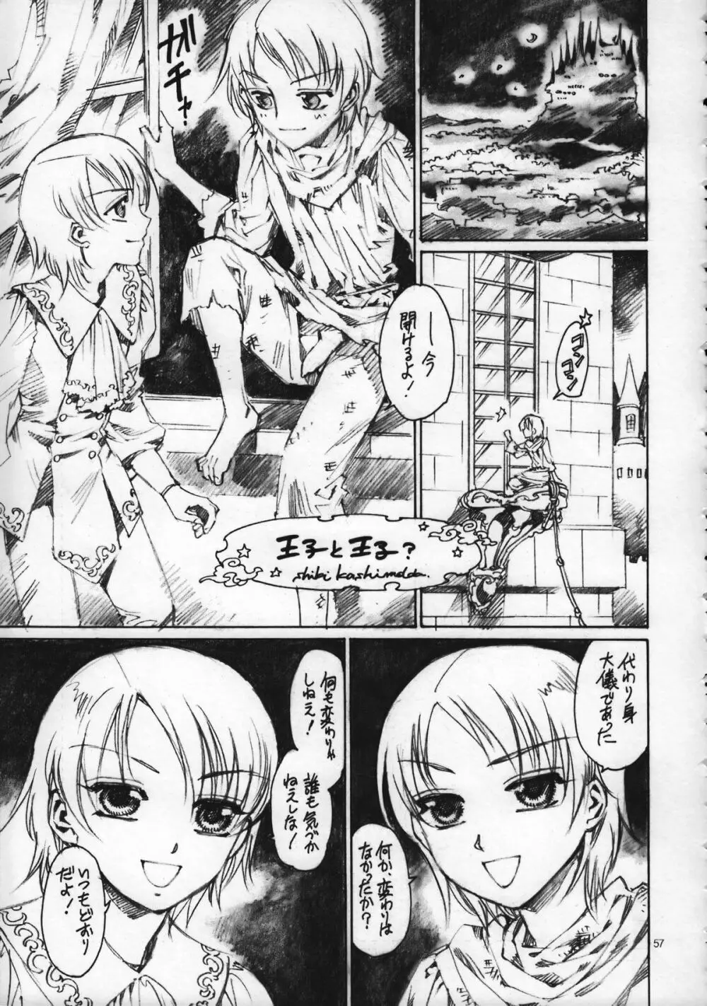 少年色図鑑 9 ～お伽子～ Page.57