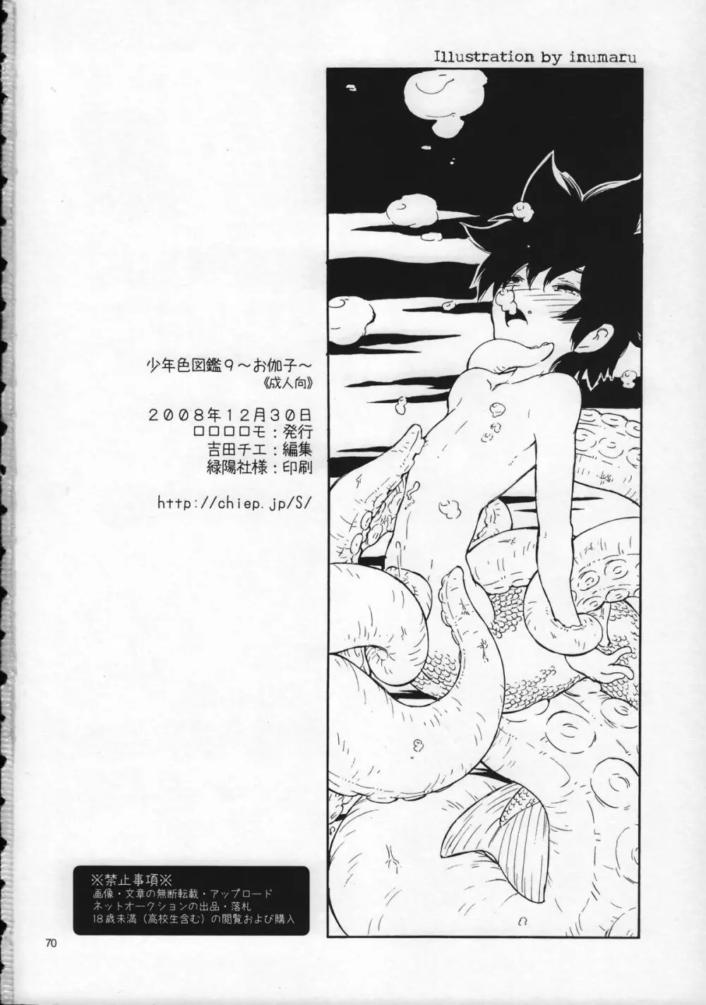 少年色図鑑 9 ～お伽子～ Page.70