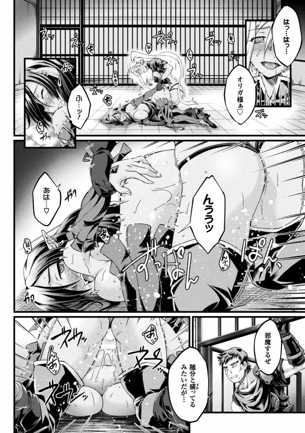 黒獣 ～気高き聖女は白濁に染まる～ THE COMIC Page.114
