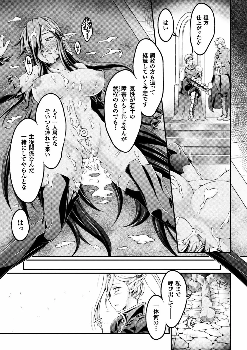 黒獣 ～気高き聖女は白濁に染まる～ THE COMIC Page.23