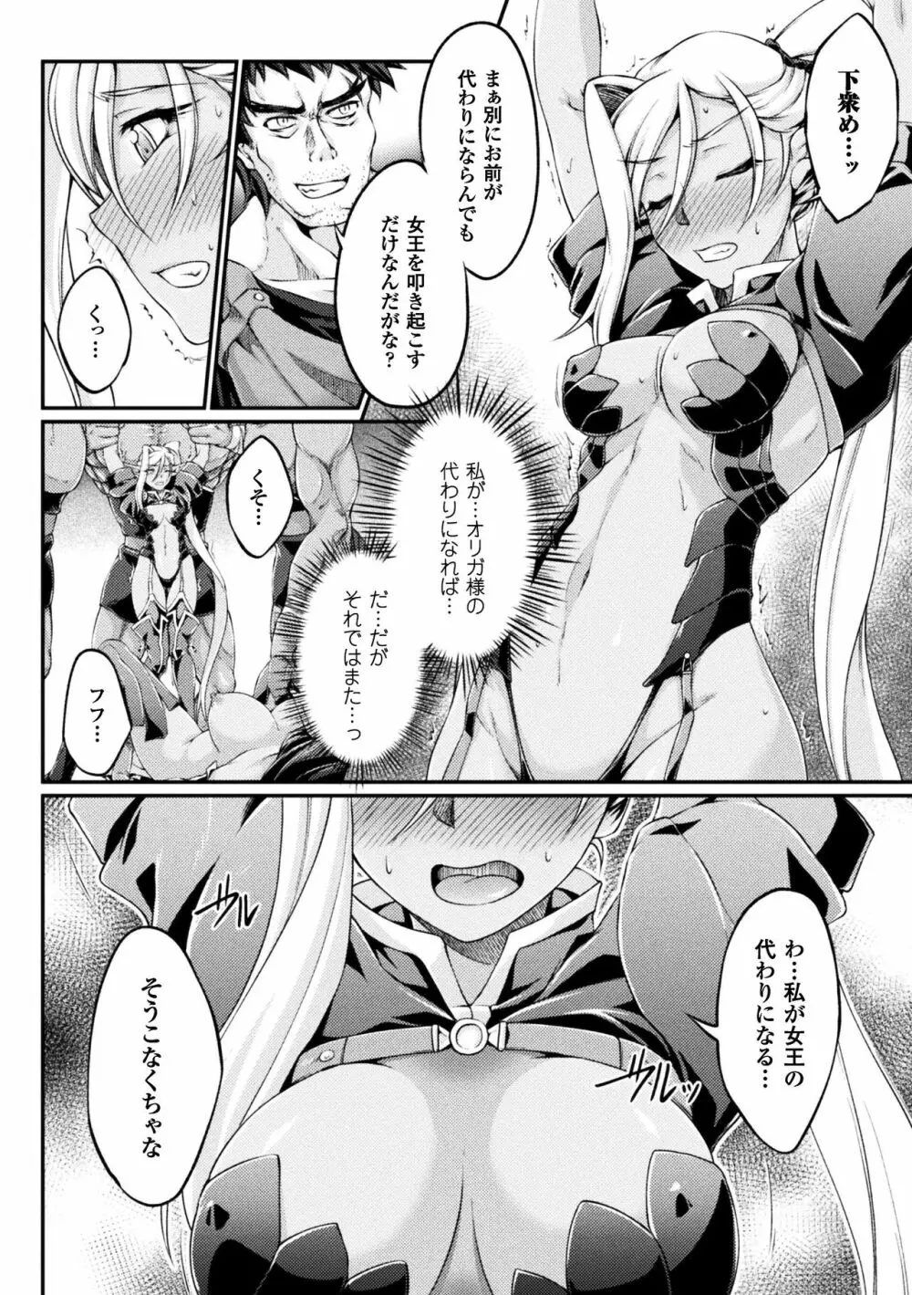 黒獣 ～気高き聖女は白濁に染まる～ THE COMIC Page.28